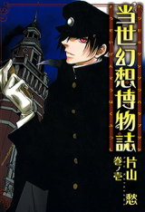 Tousei Gensou Hakubutsushi Manga