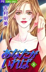 Anata ga Ireba Manga