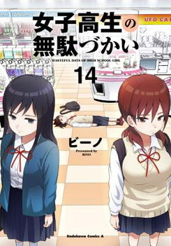 Joshikousei no Mudadzukai Manga