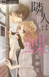 Rinjin wa Chou Manga