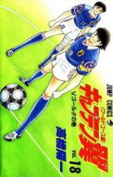 Captain Tsubasa: World Youth Hen Manga
