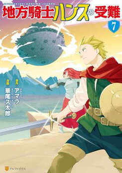 Chihou Kishi Hans no Junan Manga