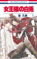 Joou-sama no Shiro Usagi Manga