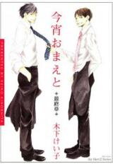 Koyoi Omae to Manga