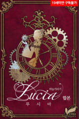 Lucia (Novel) Novel