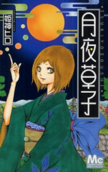 Tsukiyo-Zoushi Manga