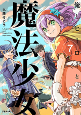 Ore to Hero to Mahou Shoujo Manga