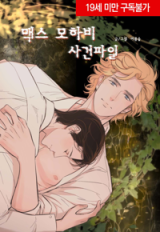 Max Mojave Case Files Manhwa