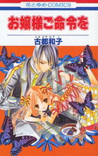 Ojou-sama Gomeirei o Manga