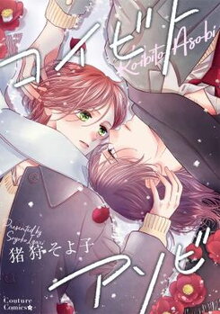 Koibito Asobi Manga