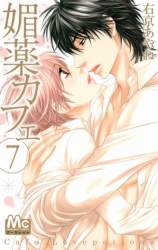 Biyaku Café Manga