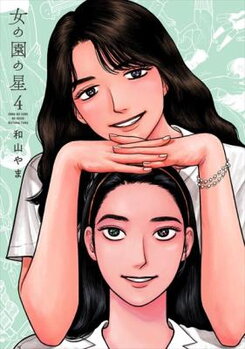 Onna no Sono no Hoshi Manga