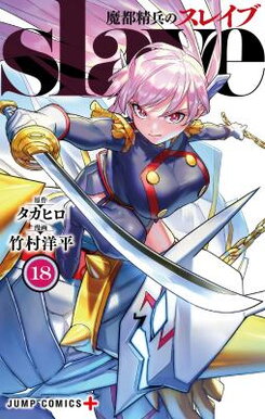 Mato Seihei no Slave Manga