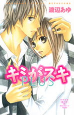Kimi ga Suki Plus Manga