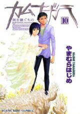 Kamunagara Manga