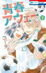 Seishun Away Manga
