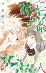 Kimi ni Todoke Bangai-hen - Unmei no hito Manga