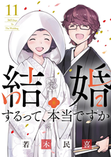 Kekkon Suru tte, Hontou desu ka Manga