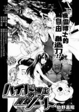 Haido Hakase no Jikan Note Manga