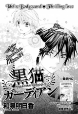Kuroneko Guardian Manga