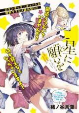 Hoshi ni Negai wo (INOYA Kotoba) Manga