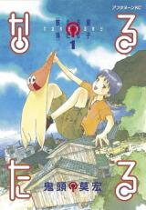 Narutaru Manga