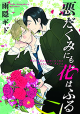 Warudakumi ni mo Hana wa Furu Manga