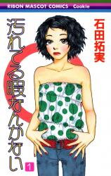 Yogoreteru Hima Nanka Nai Manga