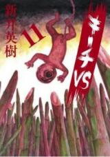 Kiichi!! VS Manga