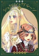 Sugar Sugar Rune Manga
