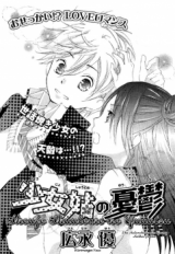 Shoujo Shuutome no Yuuutsu Manga