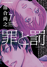 Tsumi to Batsu - A Falsified Romance Manga
