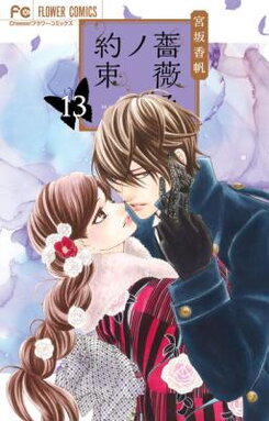 Barairo no Yakusoku Manga