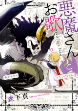 Akuma-san to outa Manga
