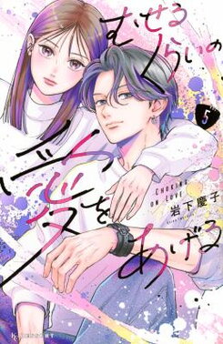 Museru Kurai no Ai wo Ageru Manga