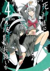 Shinigami-sama ni Saigo no Onegai o Manga