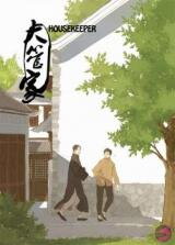 Daguanjia Manhua