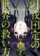 Tsukiyoda Sadame no Sekai no Sukuikata Manga