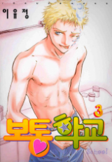 Ordinary School Manhwa