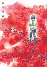 Aka no Sekai Manga