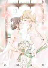 Hana ni Arashi (KOBACHI Ruka) Manga
