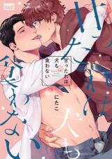 Amattare wa Inu mo Kuwanai Manga