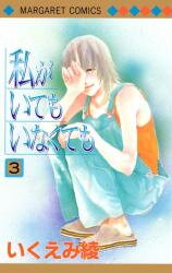 Watashi ga Itemo Inakutemo Manga