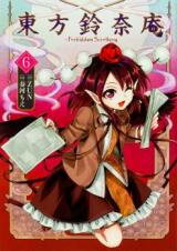 Touhou Suzunaan - Forbidden Scrollery. Manga