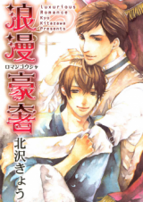 Roman Gousha Manga