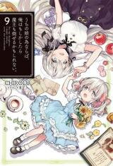 Uchi no Ko no Tame naraba, Ore wa Moshikashitara Maou mo Taoseru kamo Shirenai. (Novel) Novel