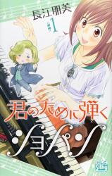Kimi no Tame ni Hiku Chopin Manga