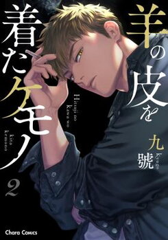 Hitsuji no Kawa wo Kita Kemono Manga