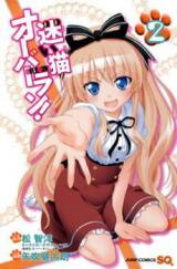 Mayoi Neko Overrun! Manga