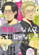 Ryouomoi Nante Joudan ja Nai!! Manga